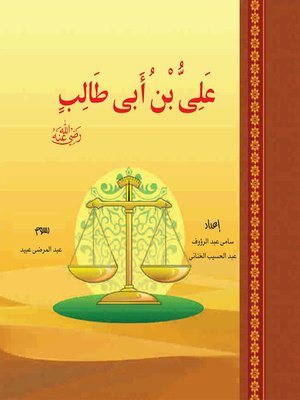 cover image of الخلفاء الراشدون - على بن أبى طالب